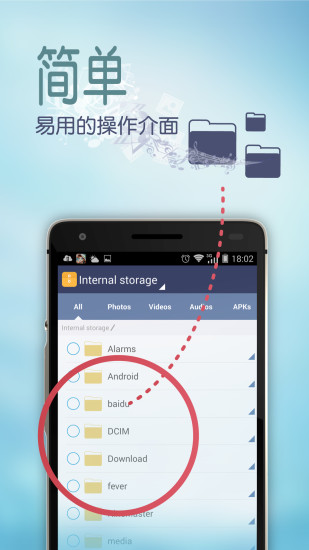 文件管理app截图