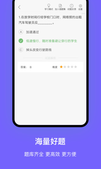 沈阳网约车考试app v2.2.6 安卓手机版 2