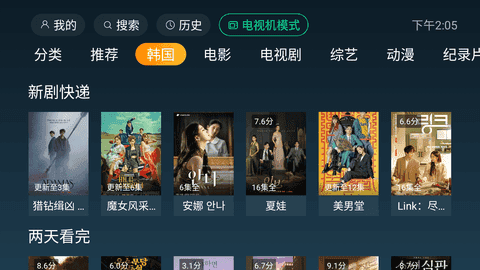 一起看tv官网最新版截图