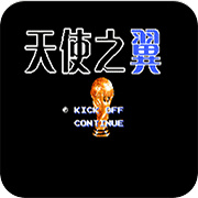 天使之翼2金手指