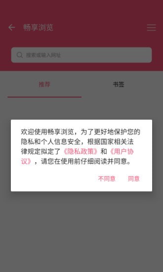 畅享浏览手机版截图