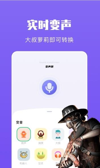 439变声器截图