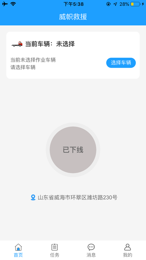 威帜救援app