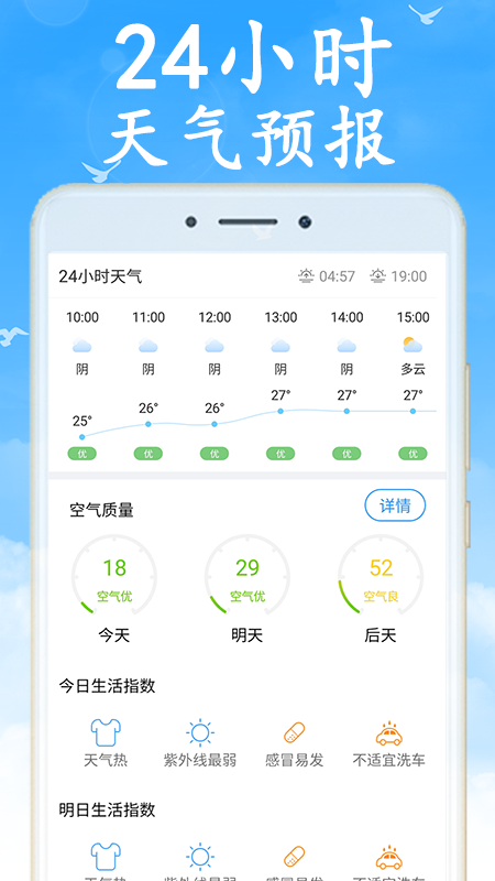 40日天气早知道截图