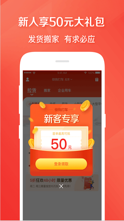 安卓58速运(快狗打车)app