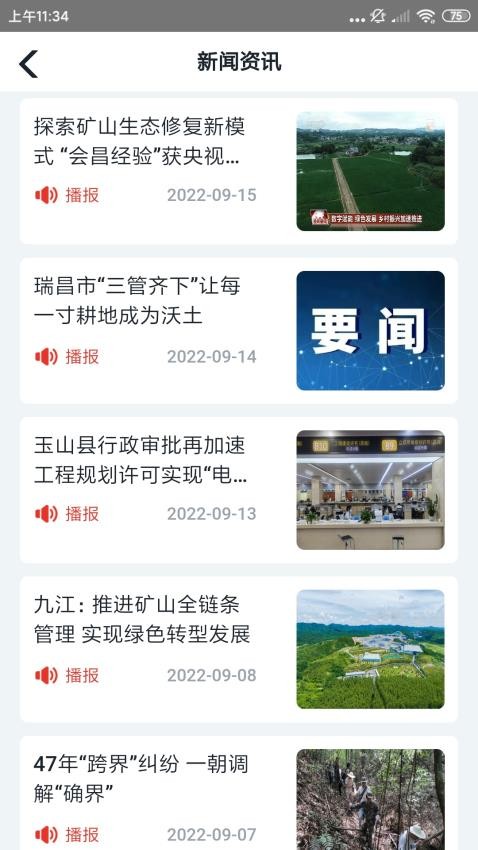 江西自然云app 1