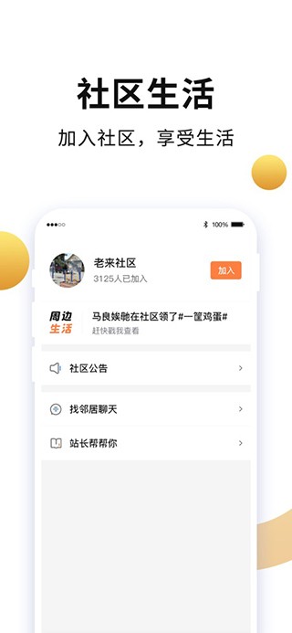 安卓老来网最新版app