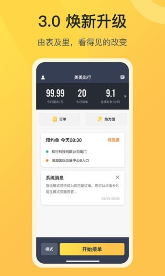 美美出行司机端app v1.0.0 1