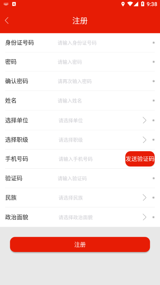 重庆干部网络学院手机客户端截图