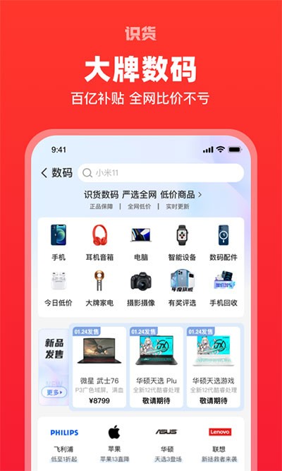 识货2025截图