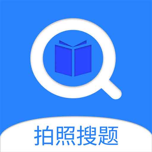 搜题神器app免费可导入题库