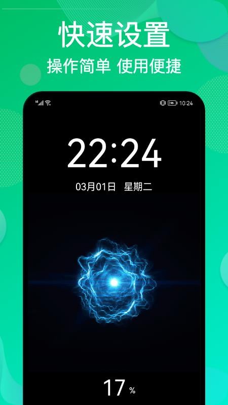炫彩充电动画app 3