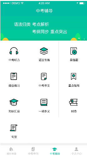 初中英语宝app最新版 1