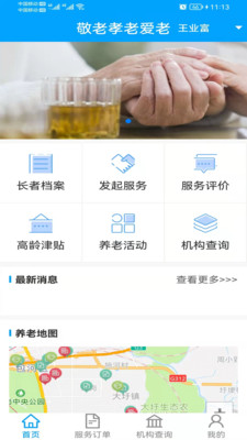 合肥养老app截图