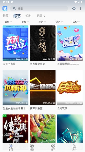 NFZJ影视app截图