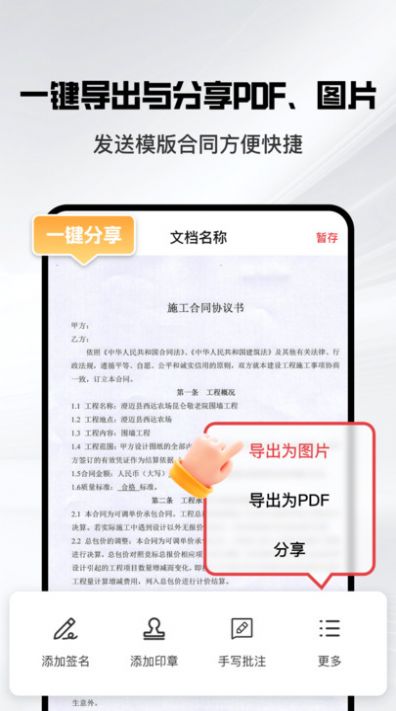 掌上签名印章助手app截图