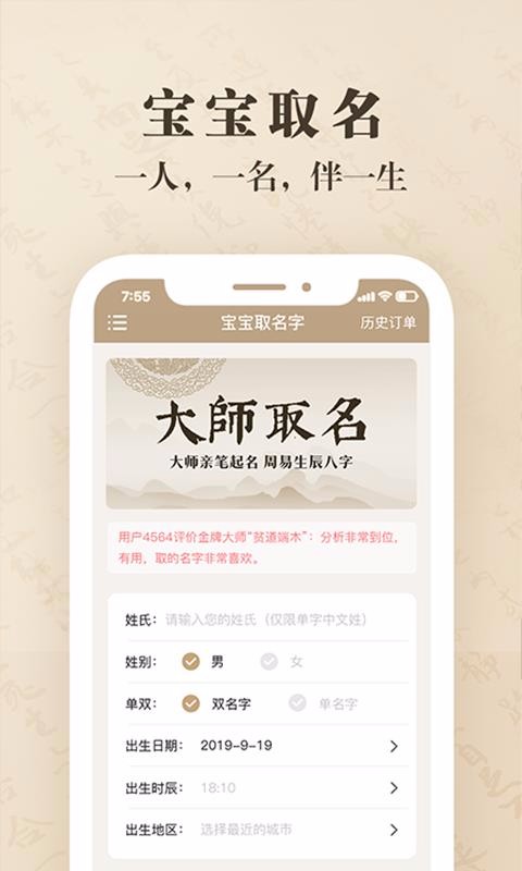 宝宝起名字取名字截图