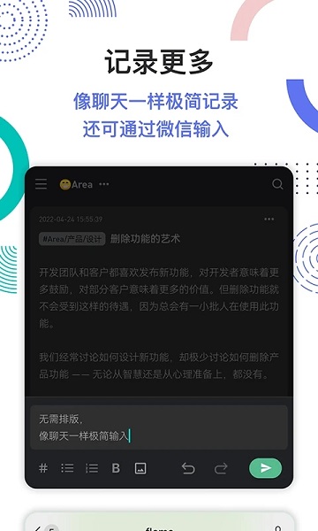 flomo(改名flomo笔记)截图