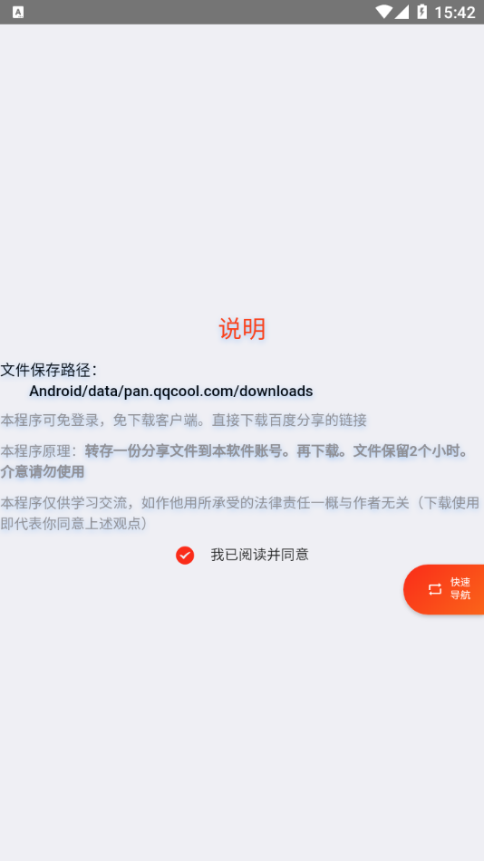 超级度盘App下载安装 v1.1.2截图