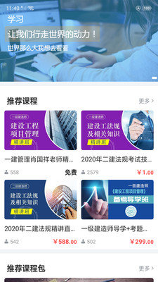 建迅课堂app截图