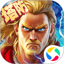 塔防纪元免费版
