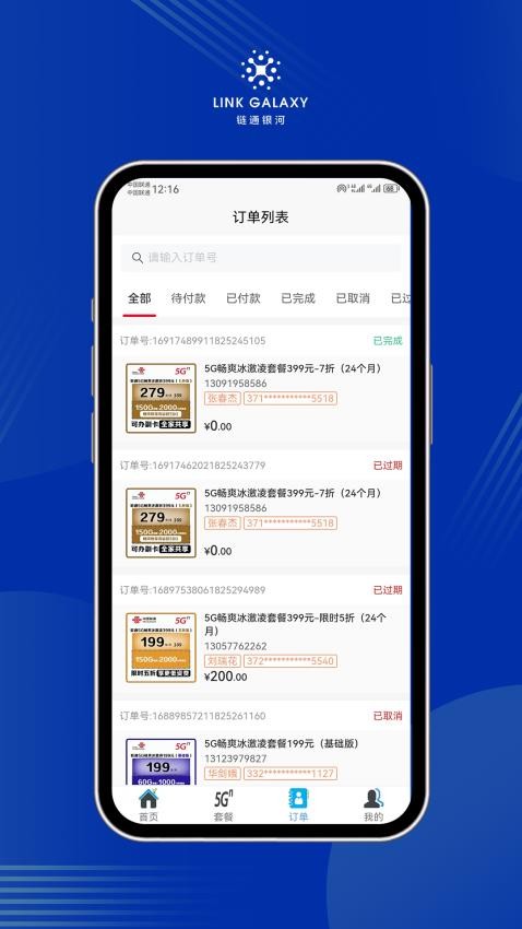 链通银河app截图