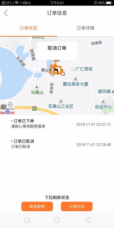 小鹿跑腿手机版截图