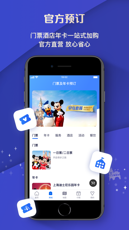 上海迪士尼app截图