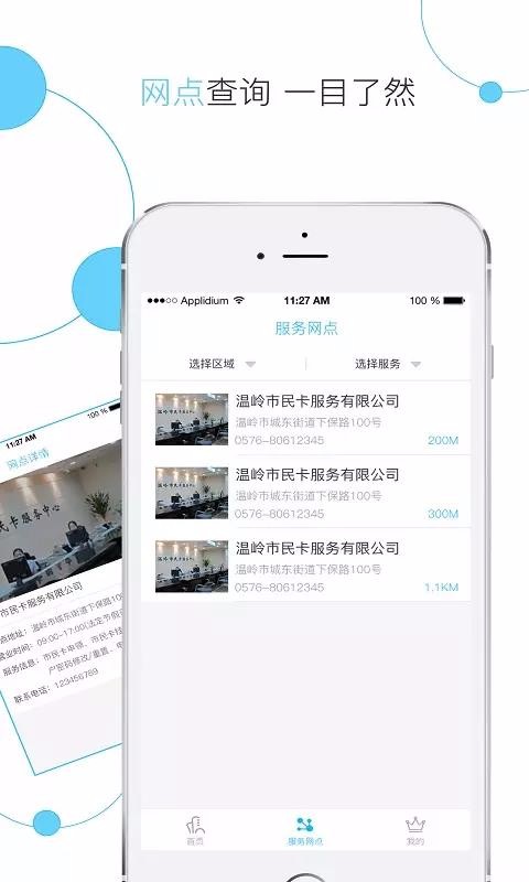 温岭市民卡app官网截图