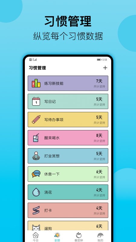 小习惯日常打卡v5.09 截图