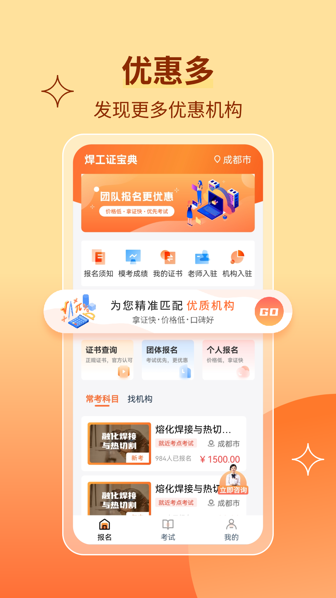 焊工证宝典app截图