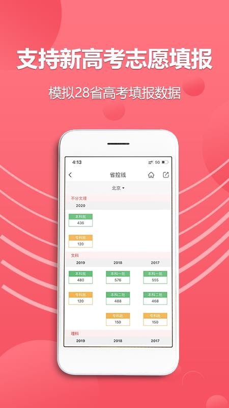 易填志愿app 2