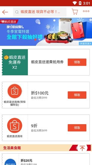 Shopee虾皮购物 1