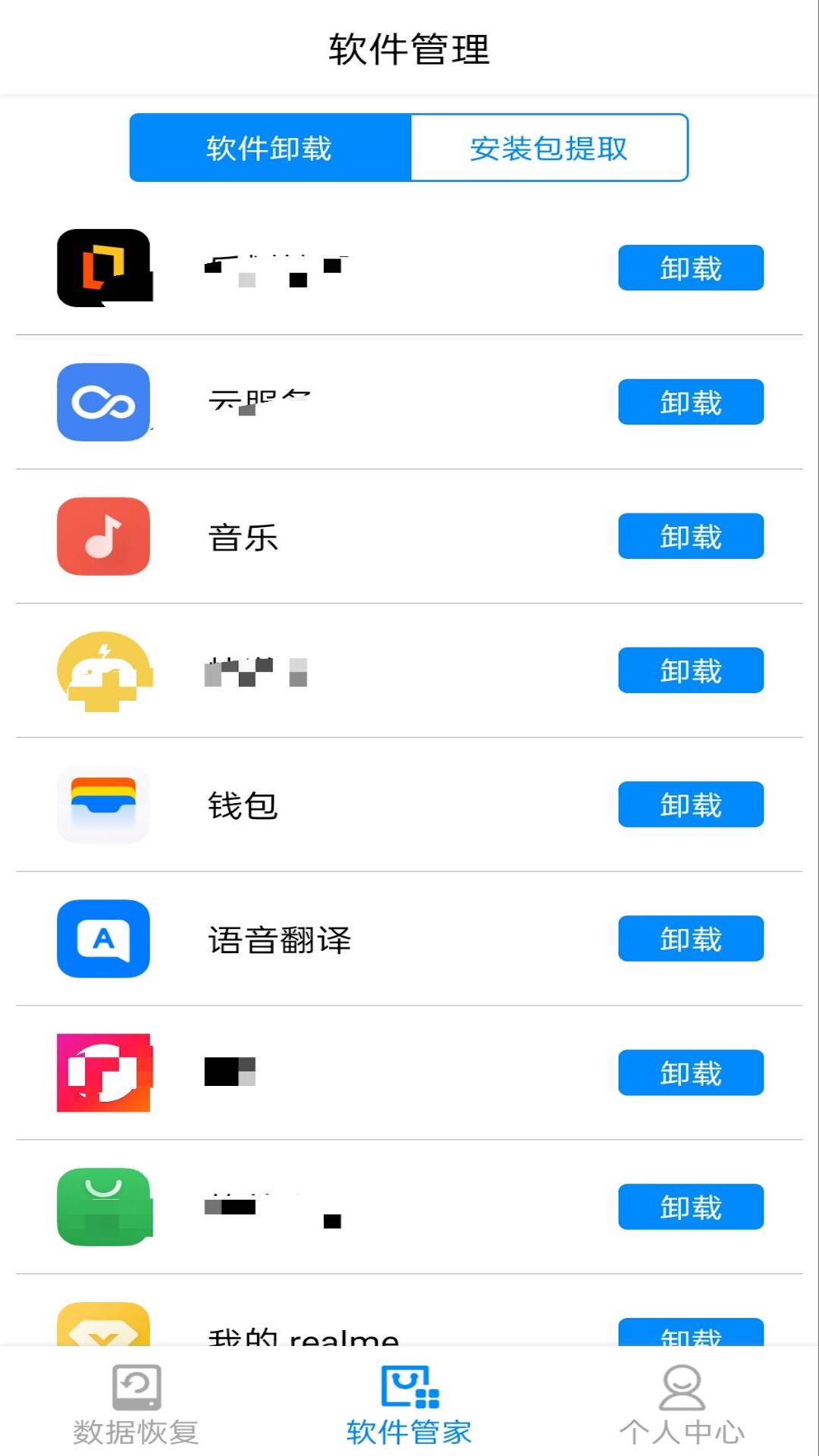 隐藏照片恢复软件截图