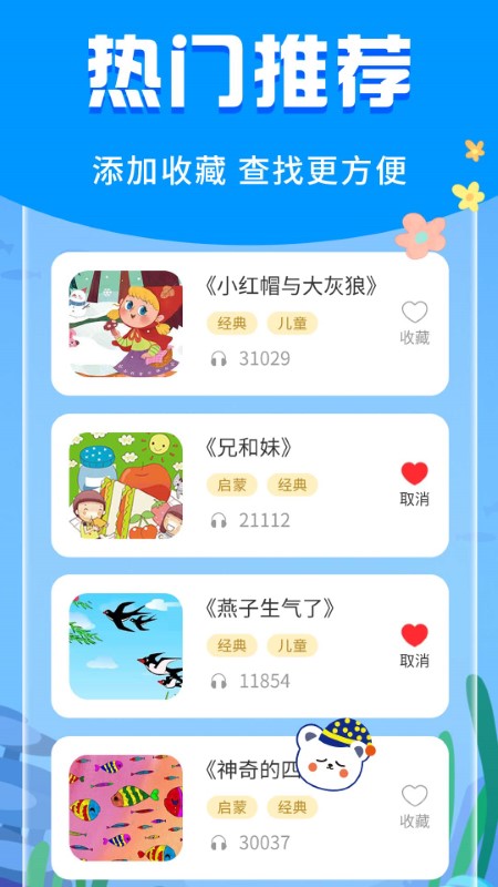 宝宝启蒙故事app v3.3.0  1