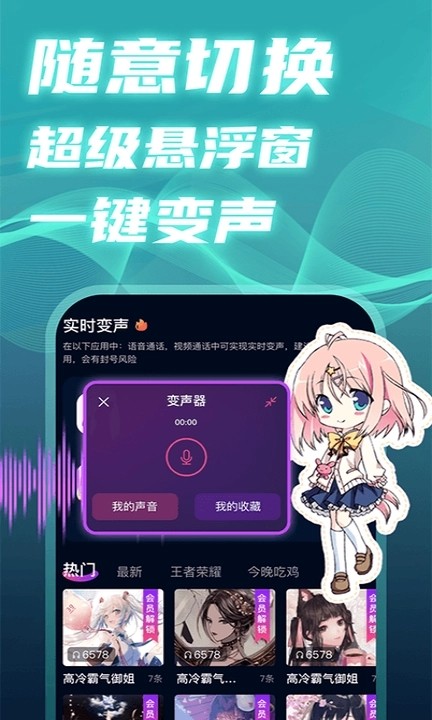 ai实时变声器手机版