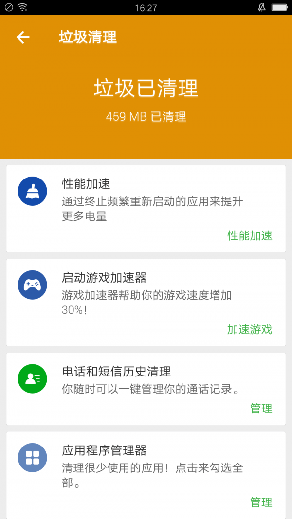 飞豹清理大师免费版截图