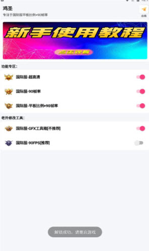 鸡圣画质助手app截图