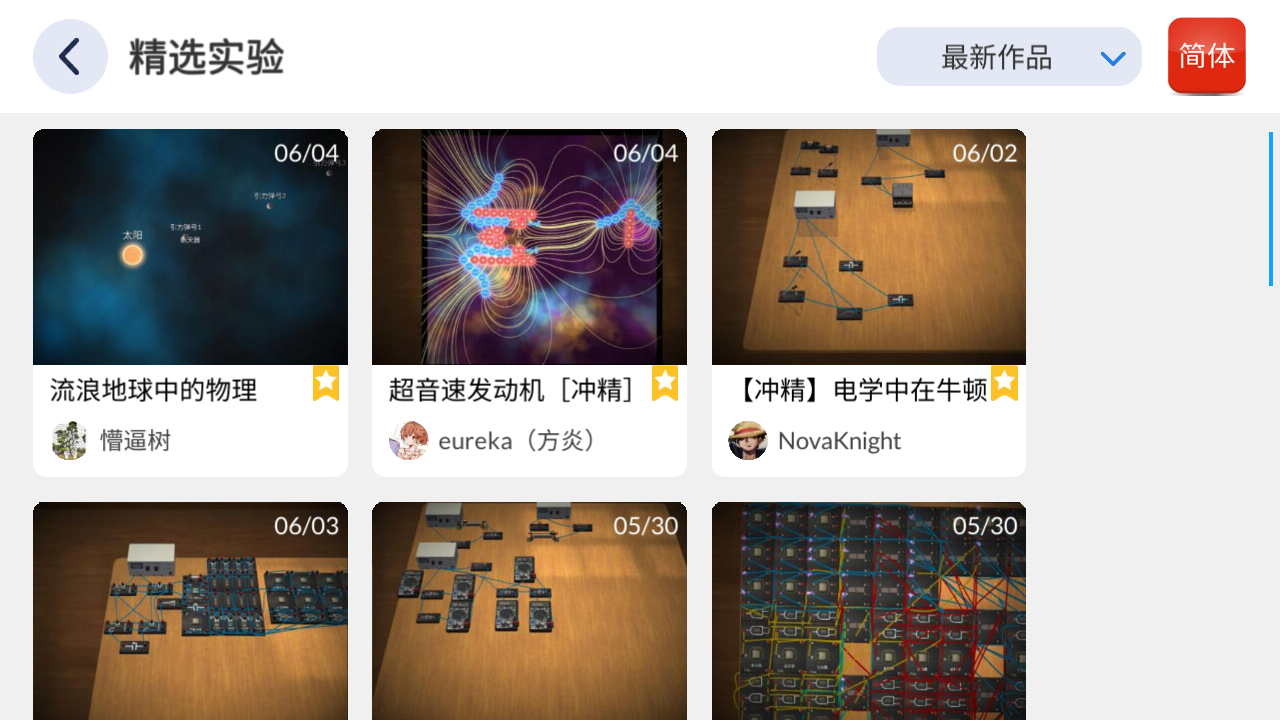 物理实验室app最新版app下载