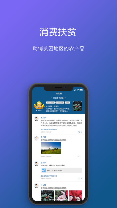 渝防贫app