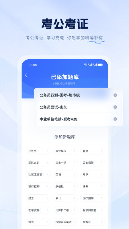 粉笔客户端app下载