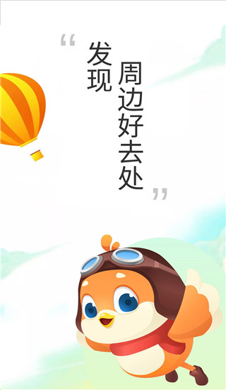 要出发周边游app正式版截图