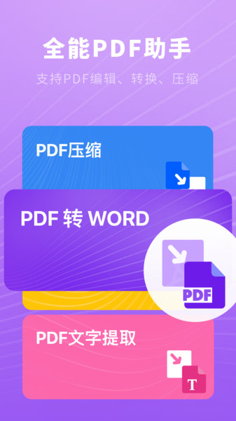 安卓小猪pdf速读软件下载