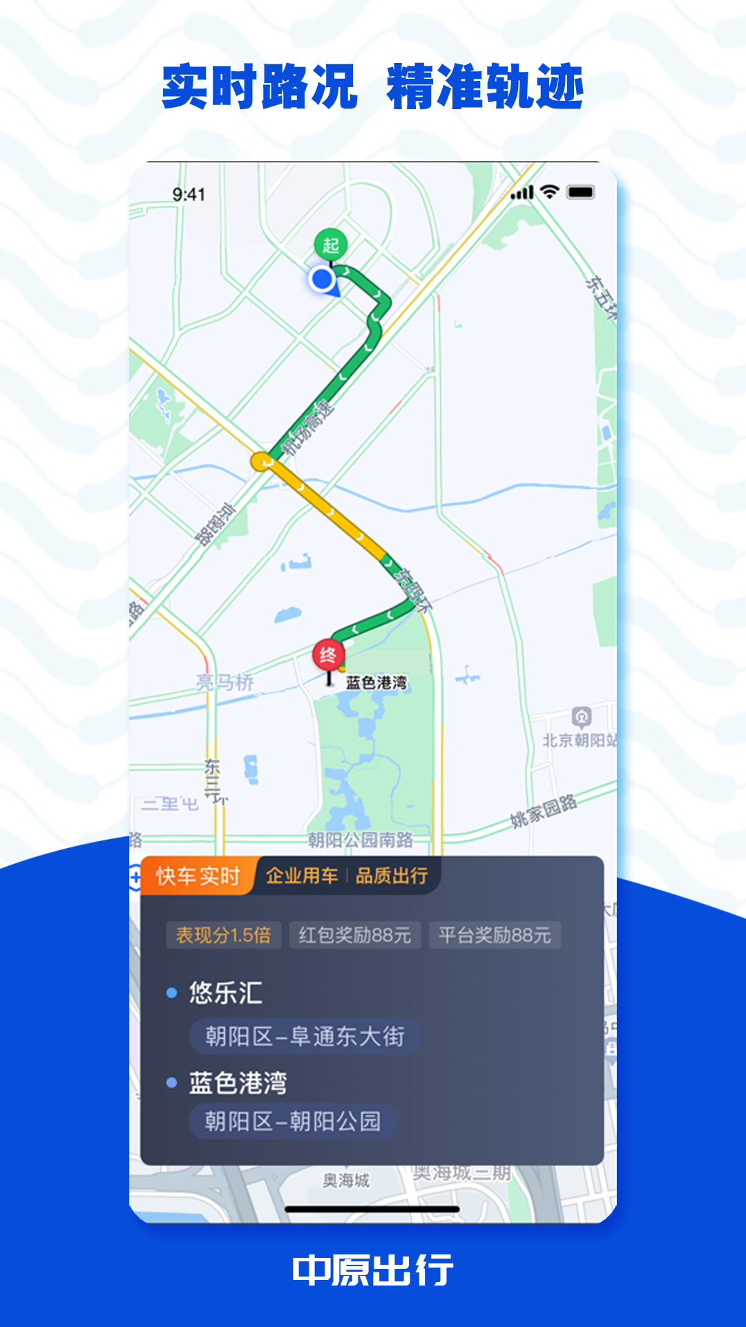 中原出行app截图