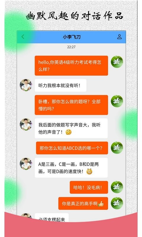 角色对话生成器app截图