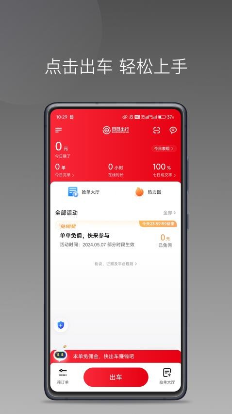 旦旦出行司机端app截图