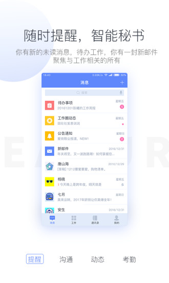 蓝图办公app截图