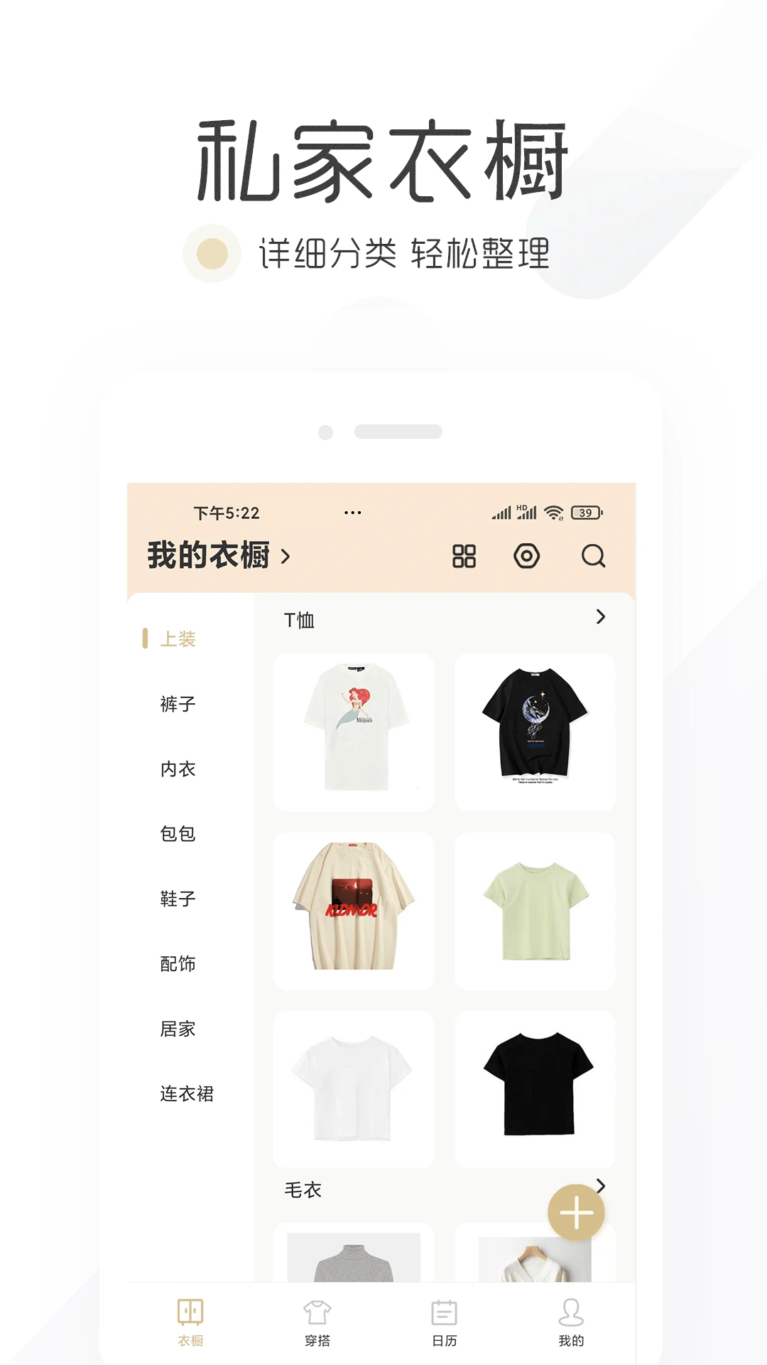 胶囊衣橱app 2