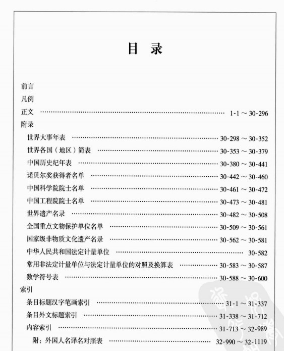  中国大百科全书第二版电子版 1