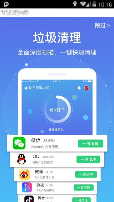 飞碟清理大师app截图